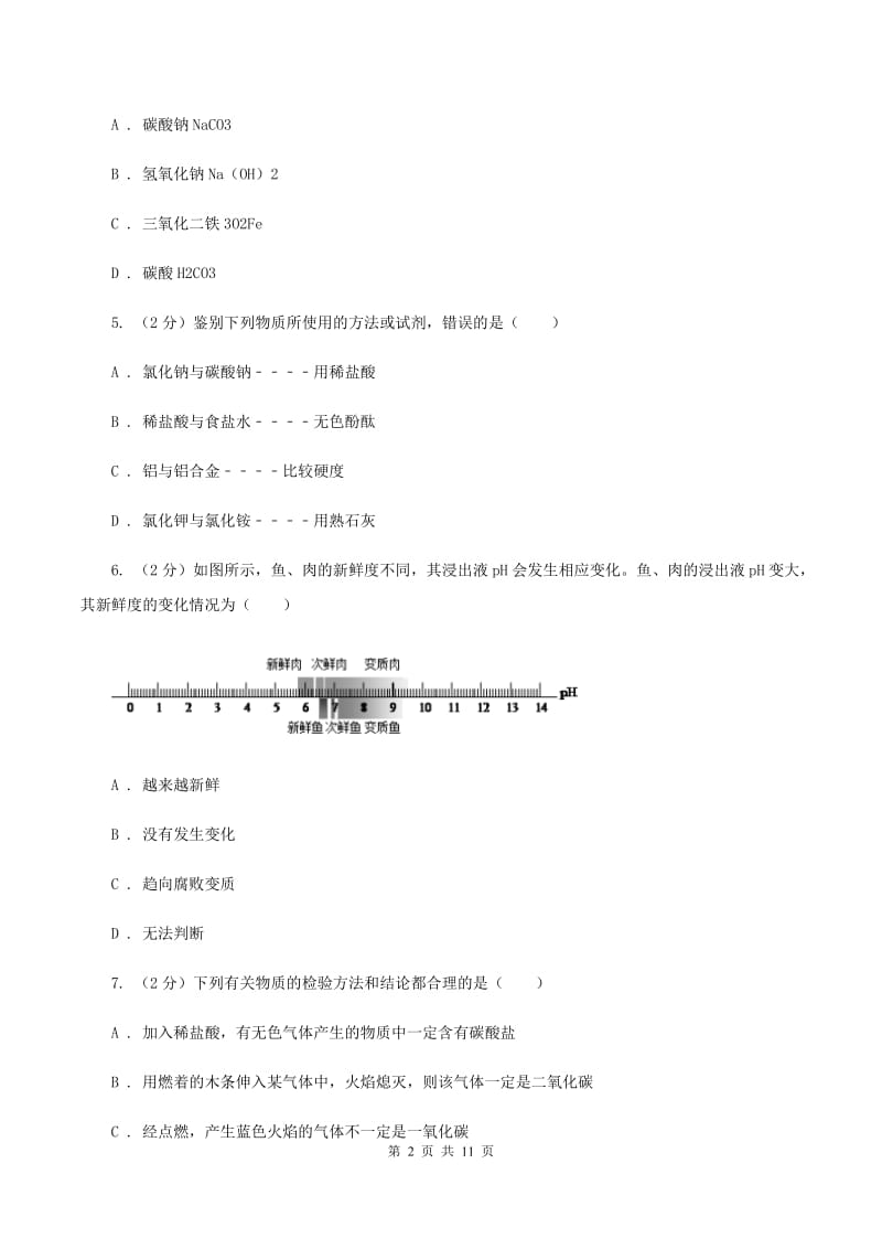 粤教版中考化学一模试卷C卷.doc_第2页