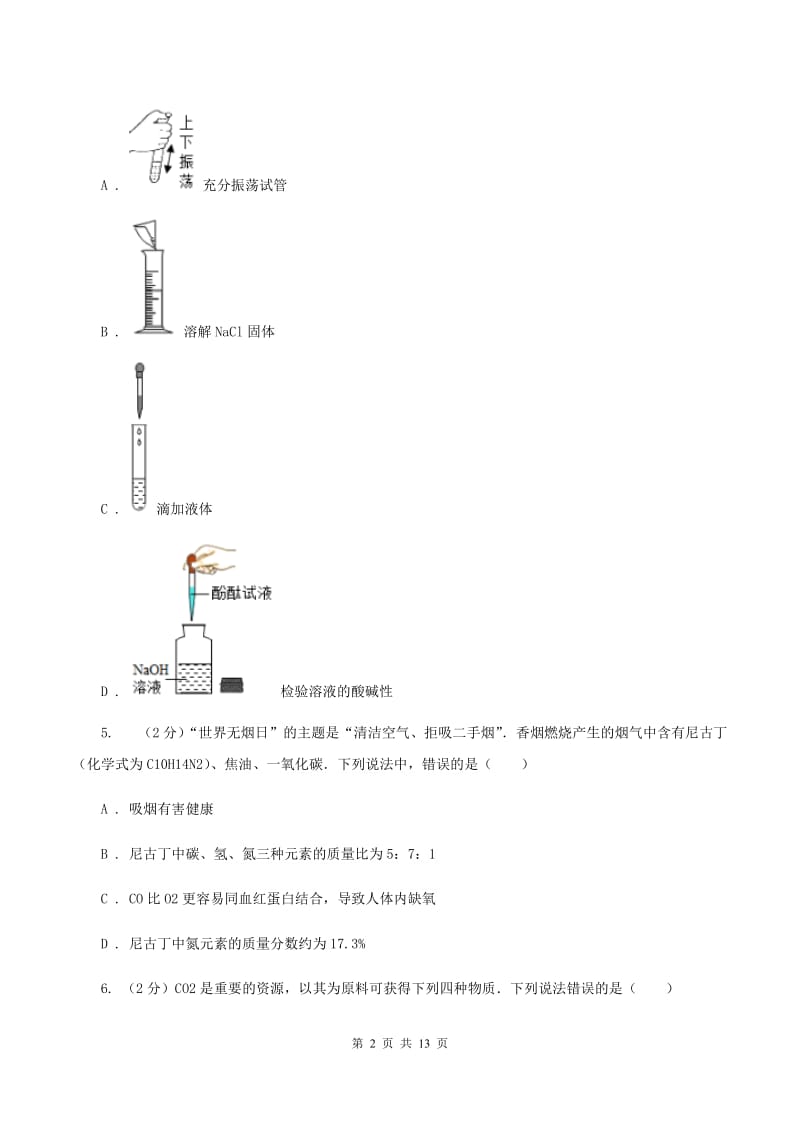 沪教版2019-2020学年中考化学二模考试试卷 B卷.doc_第2页