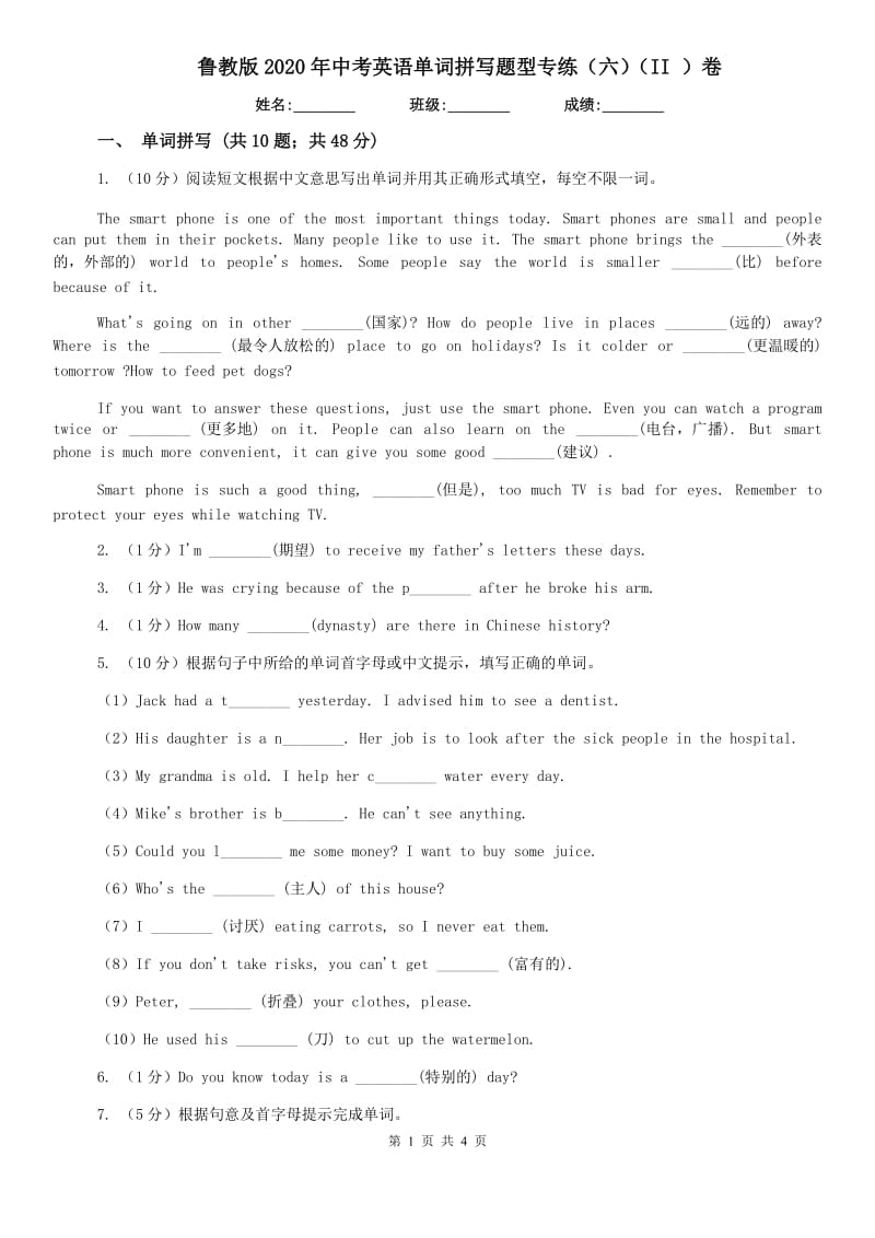 鲁教版2020年中考英语单词拼写题型专练（六）（II ）卷.doc_第1页