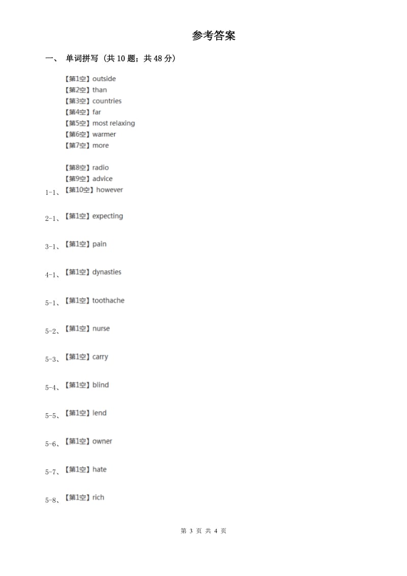 鲁教版2020年中考英语单词拼写题型专练（六）（II ）卷.doc_第3页