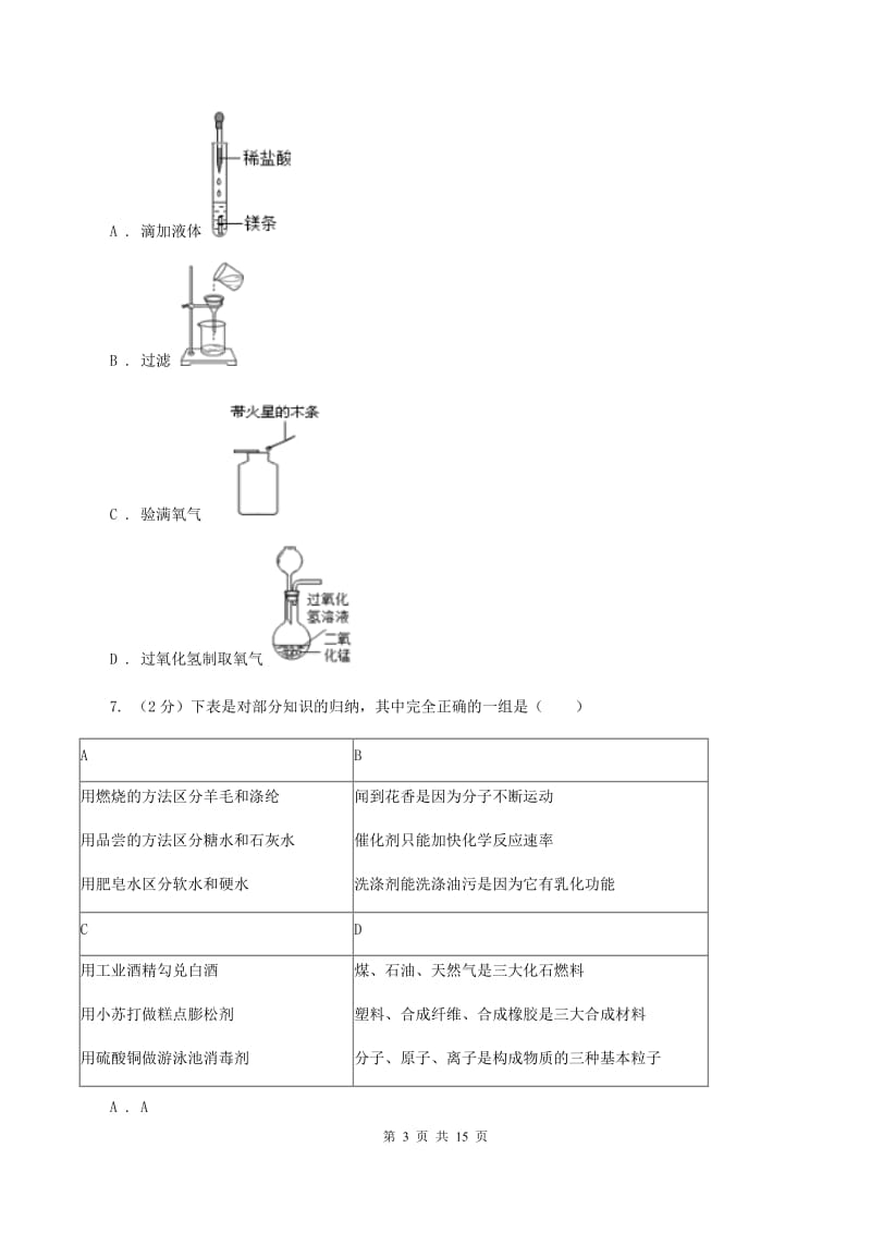 九年级上学期化学第三次月考试卷B卷.doc_第3页