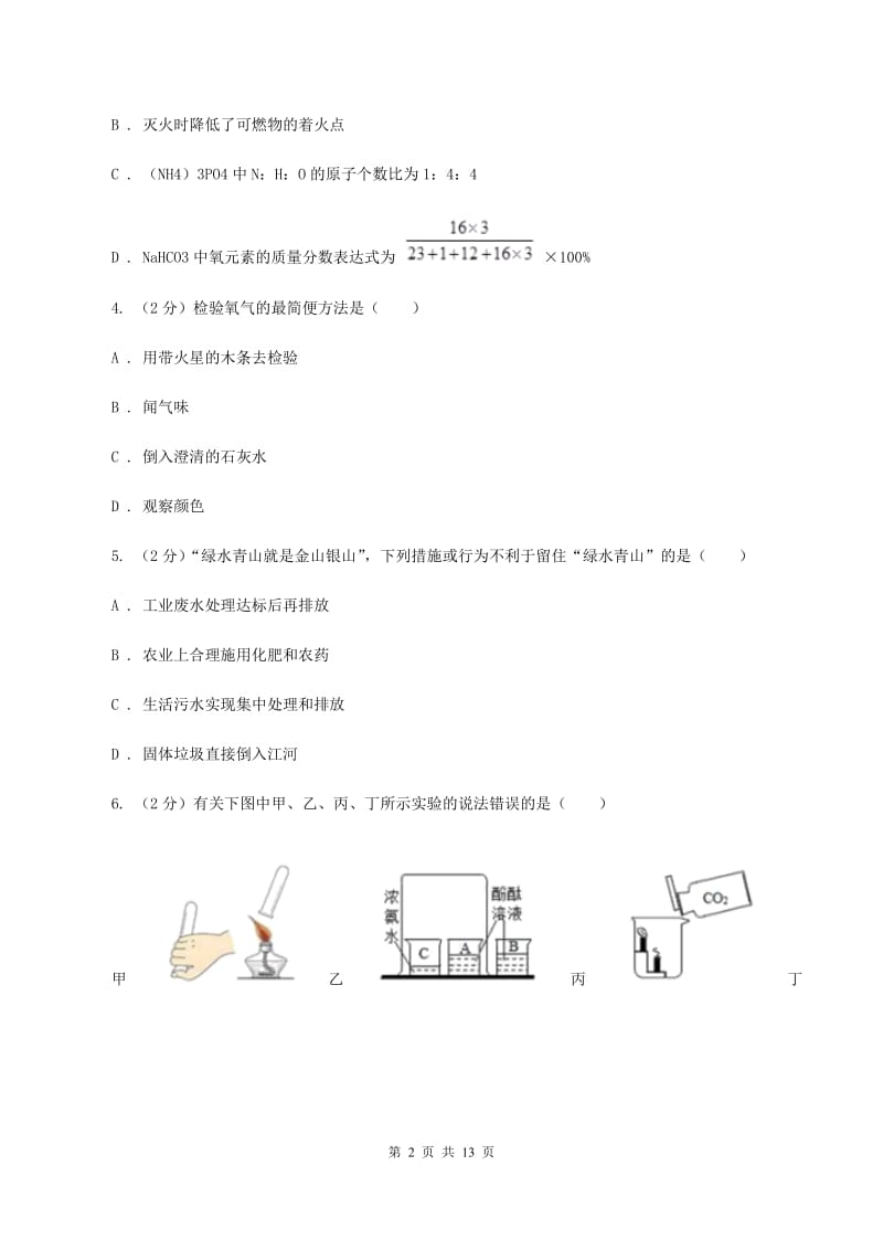 粤教版九年级上学期化学10月月考试卷（II ）卷 .doc_第2页