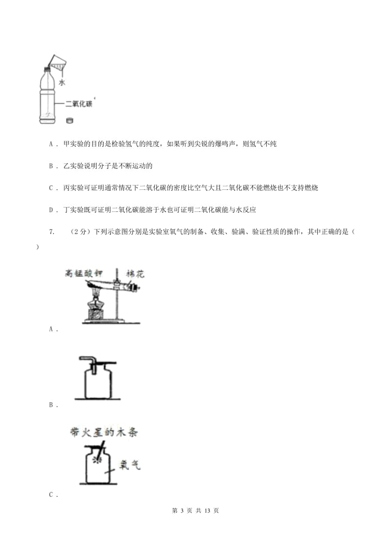 粤教版九年级上学期化学10月月考试卷（II ）卷 .doc_第3页