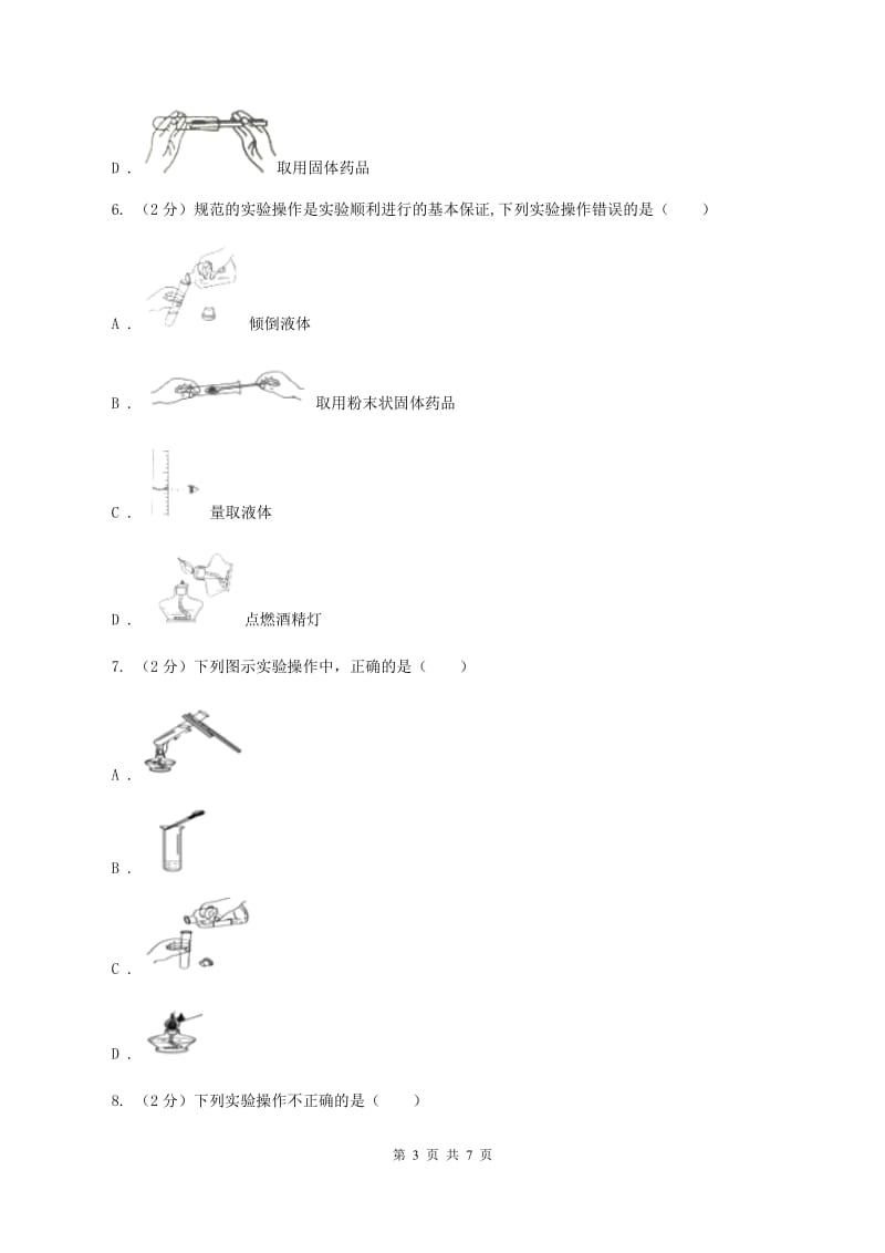 粤教版九年级上学期开学化学试卷A卷.doc_第3页