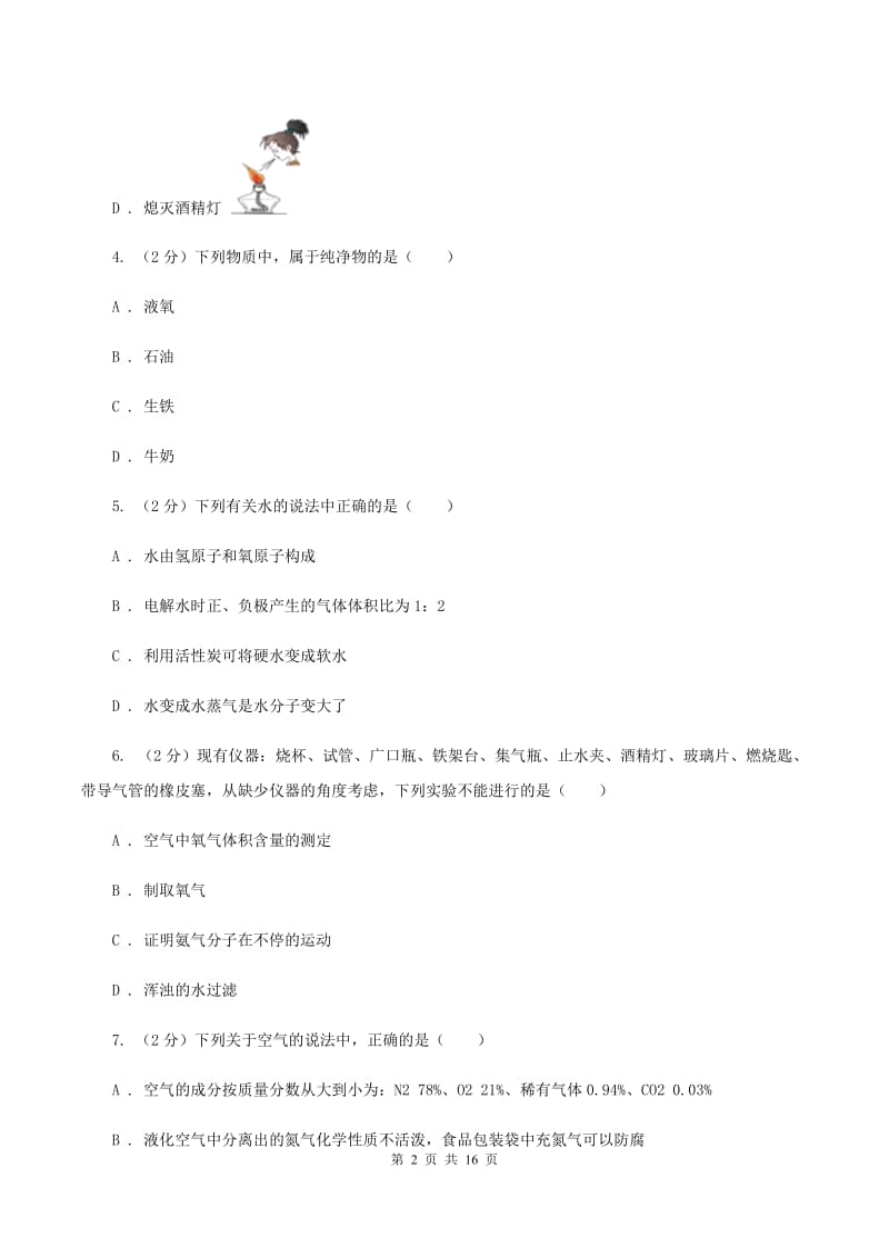 人教版2019-2020学年九年级上学期化学第一次月考试卷A卷(14).doc_第2页