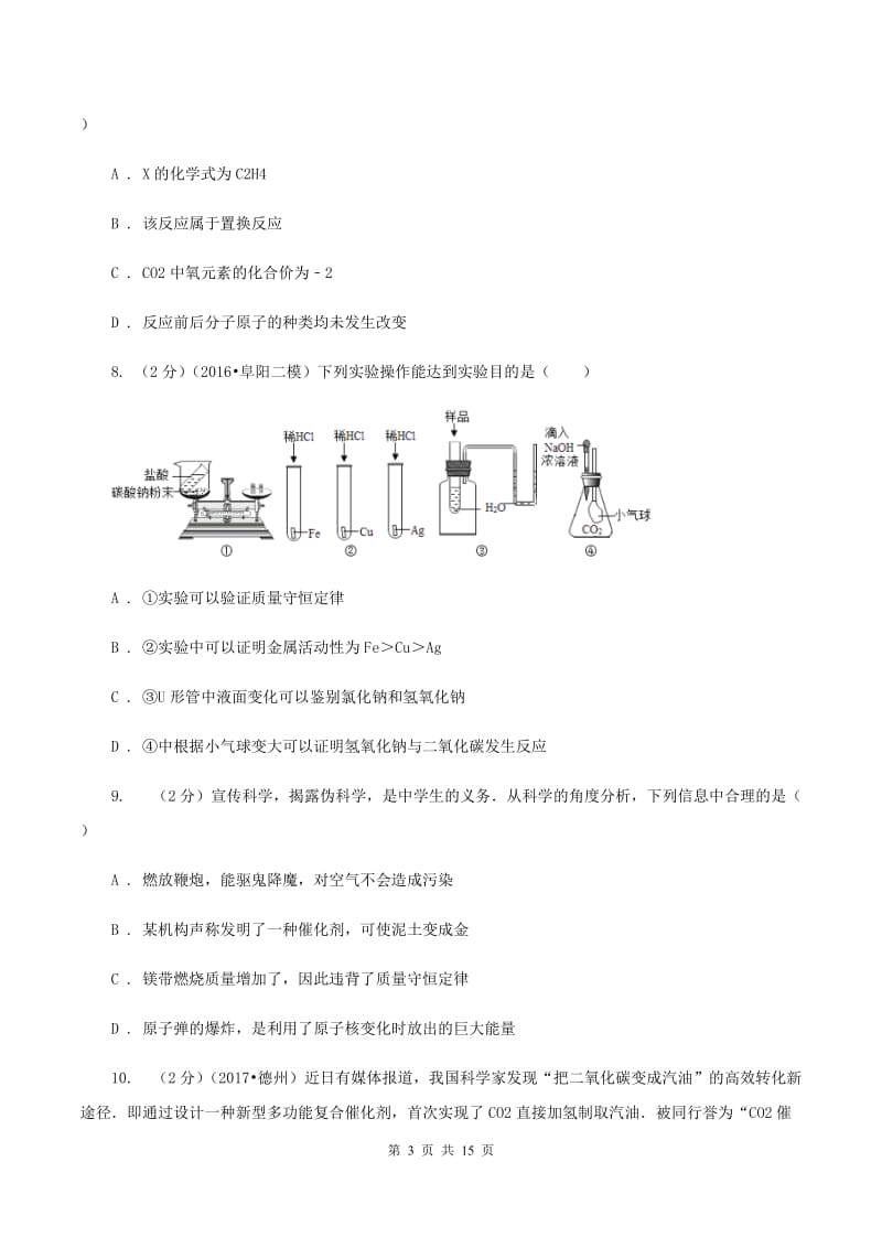 湘教版实验中学2019-2020学年九年级上学期化学期中考试试卷C卷.doc_第3页