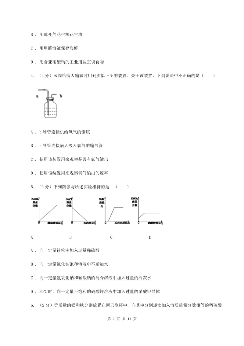 2019-2020学年九年级理综-化学二模考试试卷（II ）卷.doc_第2页