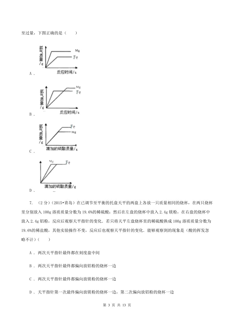 2019-2020学年九年级理综-化学二模考试试卷（II ）卷.doc_第3页