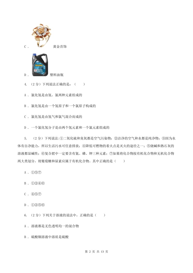 人教版中考化学考前模拟试卷C卷.doc_第2页