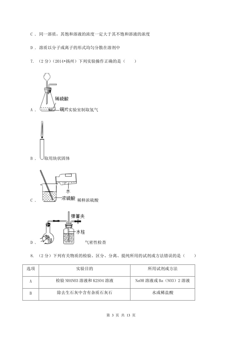 人教版中考化学考前模拟试卷C卷.doc_第3页