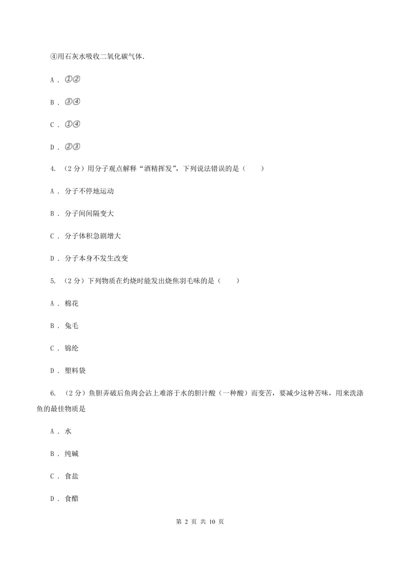 2019-2020学年中考化学模拟考试试卷（春）C卷.doc_第2页