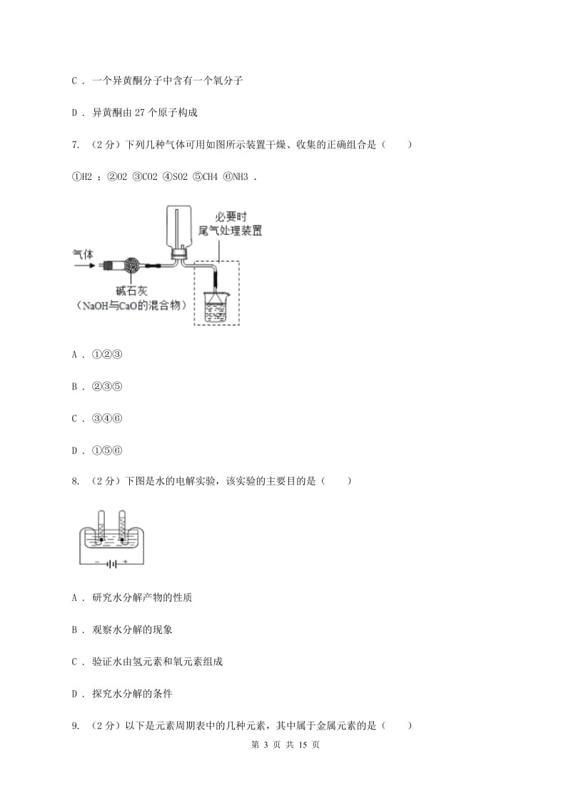 沪教版2019-2020学年九年级上学期期中化学试卷A卷.doc_第3页