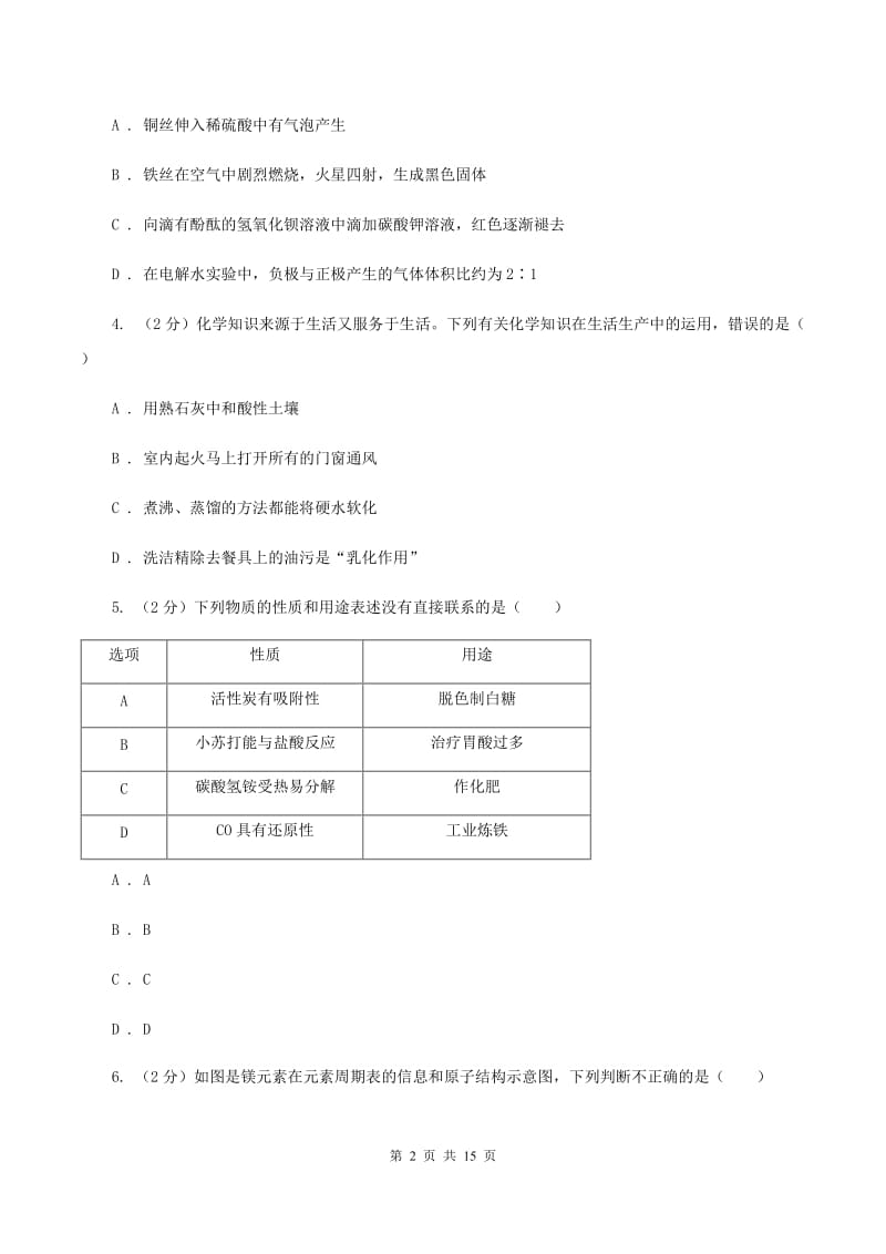 人教版2019-2020学年中考化学一模考试试卷（I）卷 .doc_第2页