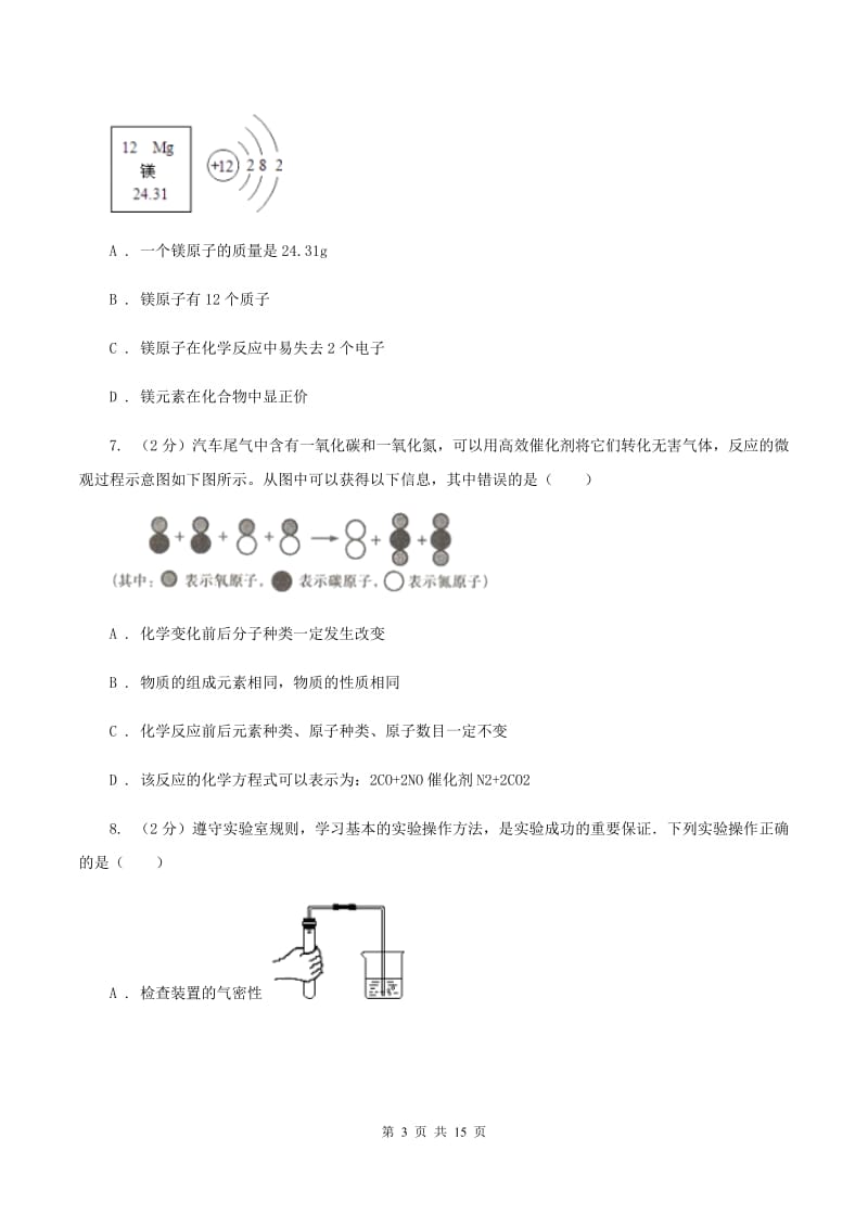 人教版2019-2020学年中考化学一模考试试卷（I）卷 .doc_第3页