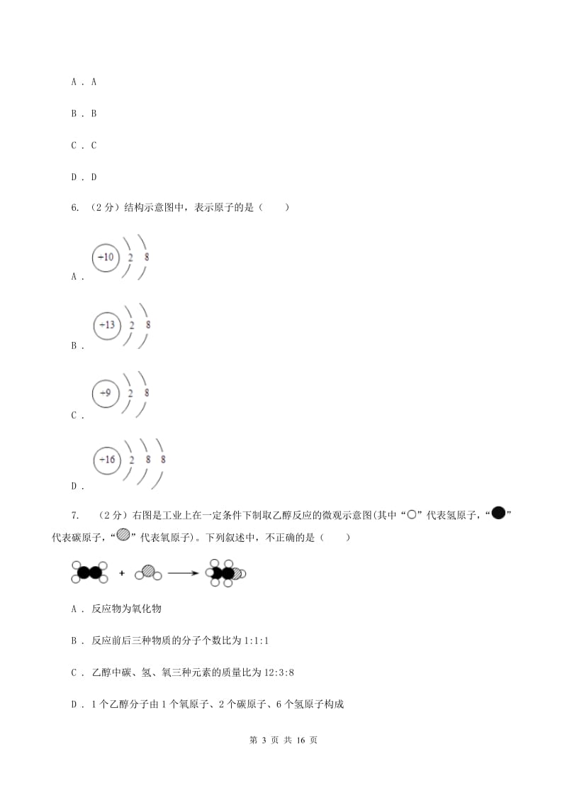 沪教版2019-2020学年中考化学一模考试试卷B卷(新版).doc_第3页