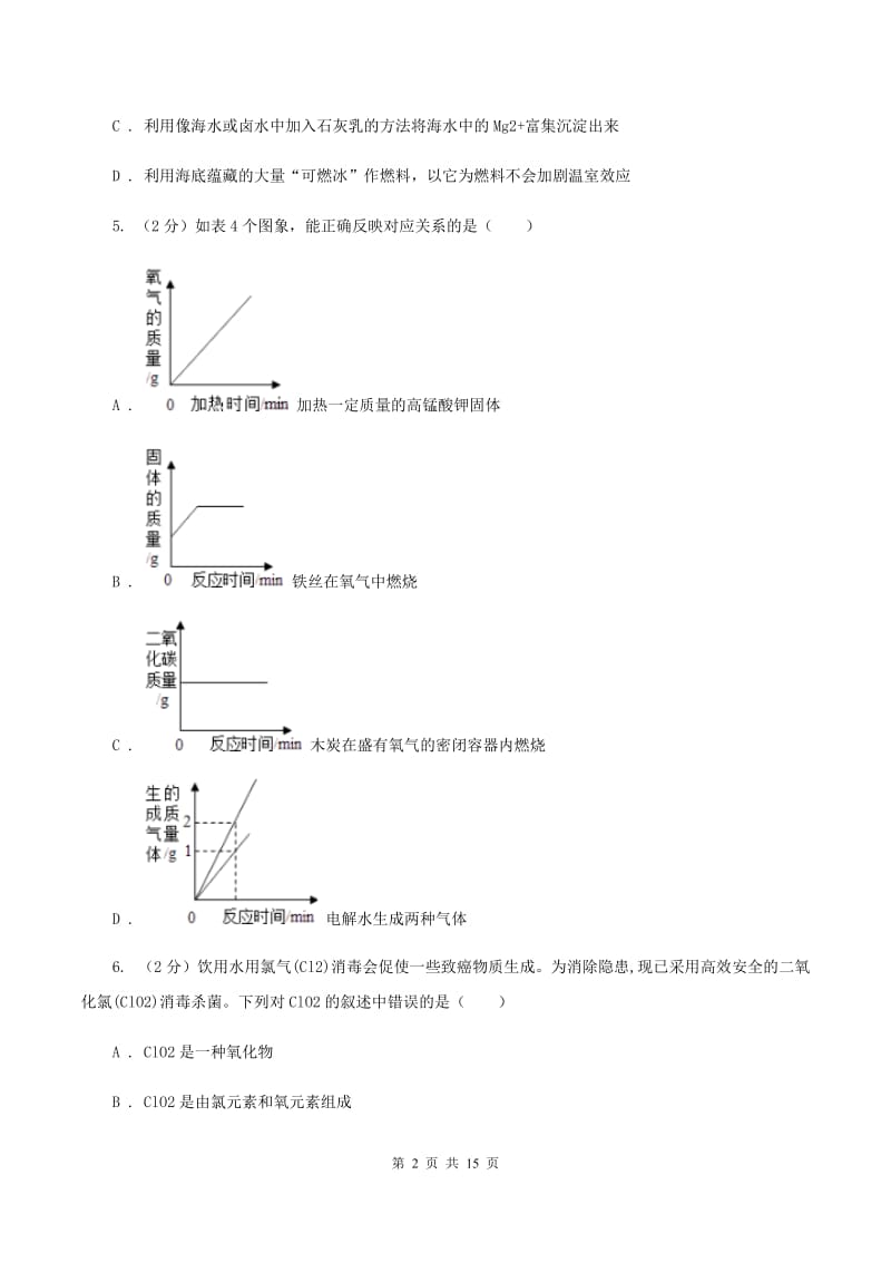 沪教版中学九年级上学期期中化学试卷 （II ）卷.doc_第2页