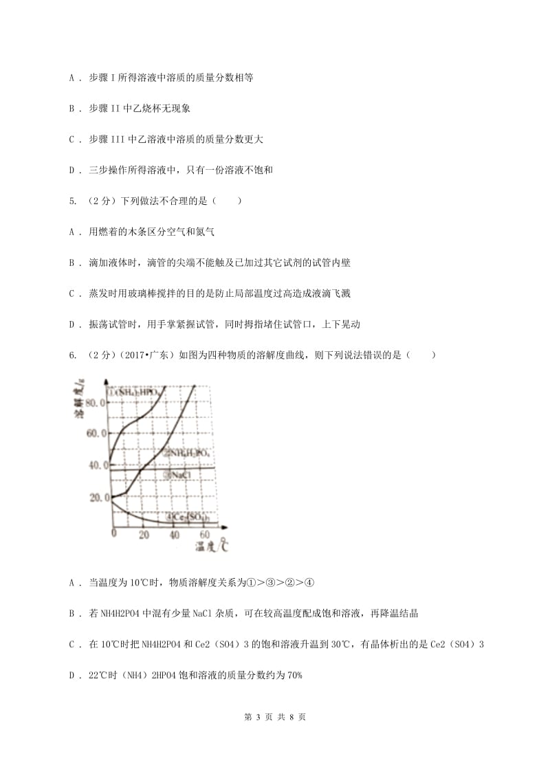 2019年粤教版化学九年级下册 7.4 结晶现象 同步测试D卷.doc_第3页