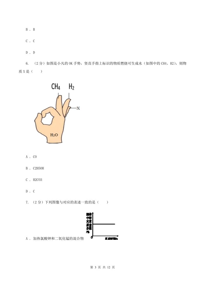 2019-2020学年中考化学二模考试试卷（化学部分）（I）卷.doc_第3页