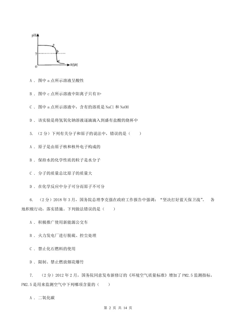 北京义教版2019-2020学年中考化学模拟考试试卷（I）卷.doc_第2页