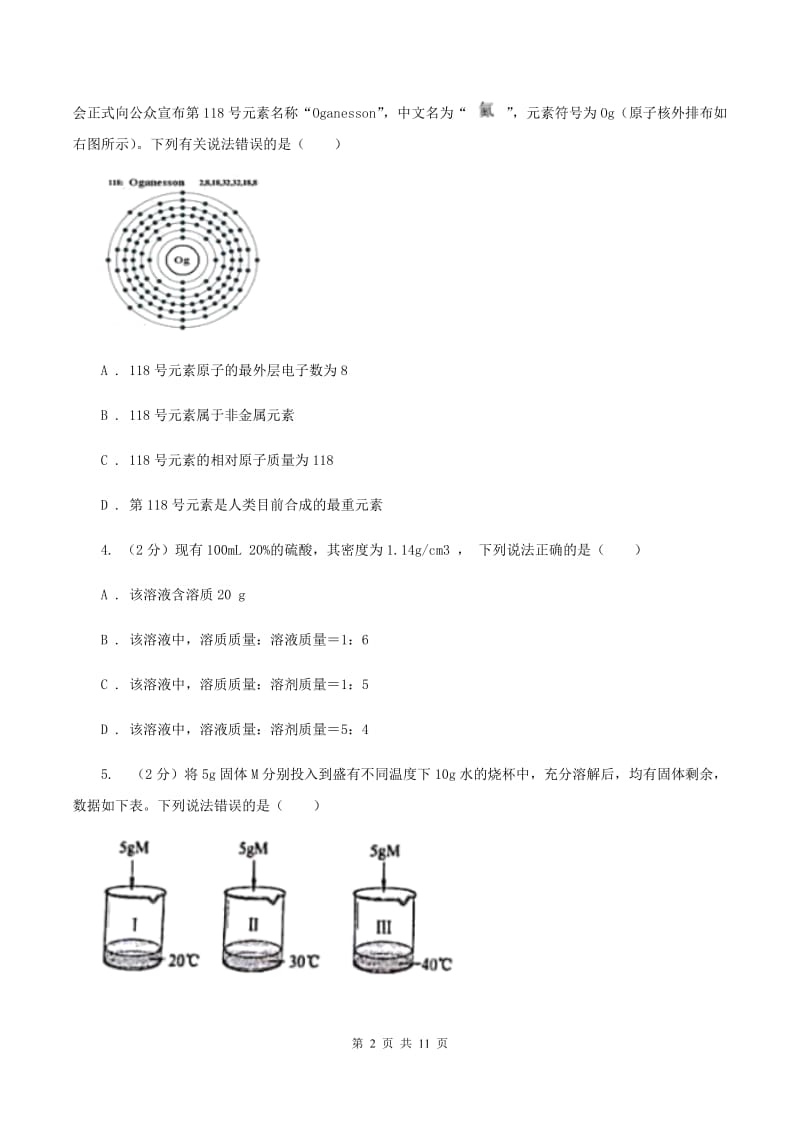 2019年初中化学鲁教版九年级上学期 第三单元测试卷D卷.doc_第2页