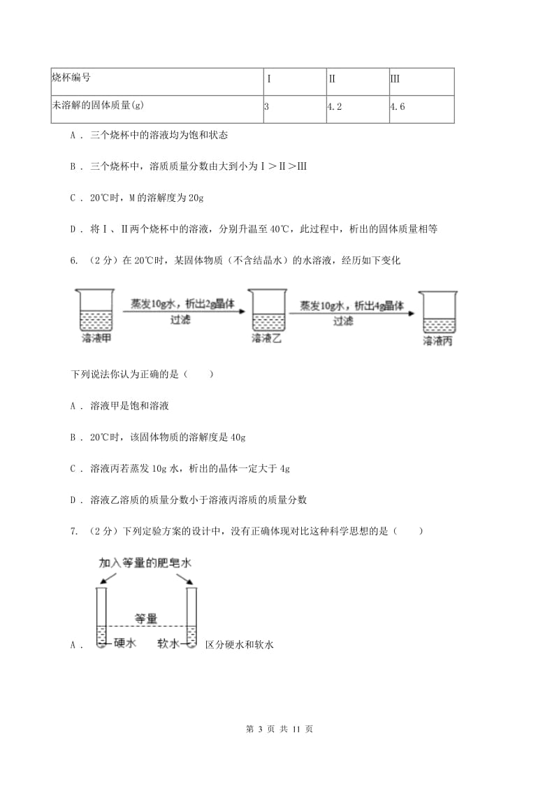 2019年初中化学鲁教版九年级上学期 第三单元测试卷D卷.doc_第3页