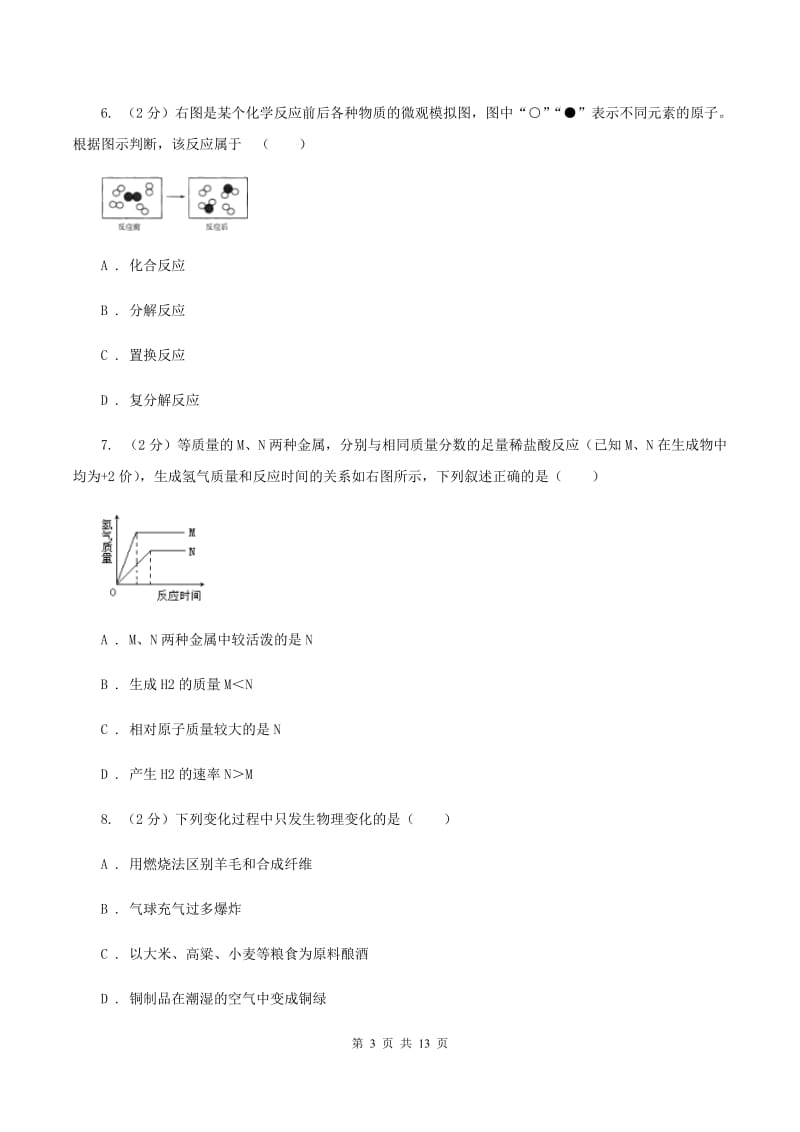 2020年中考化学试题A卷.doc_第3页