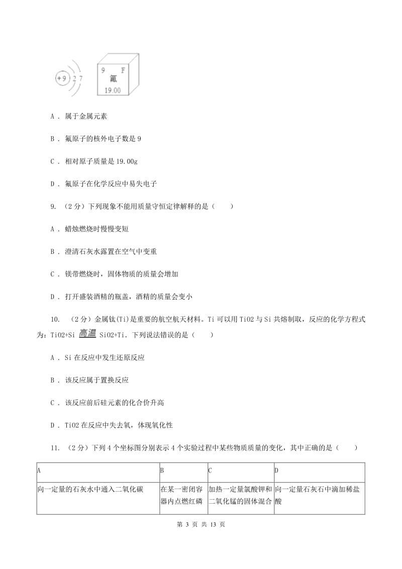 北京义教版2019-2020学年九年级上学期化学第二次月考试卷A卷.doc_第3页