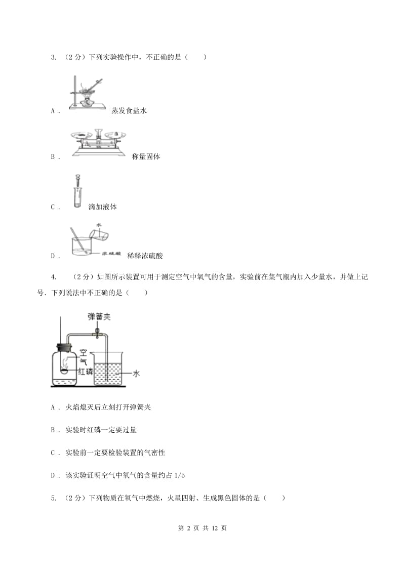 2019-2020学年九年级上学期化学期末考试试卷C卷 .doc_第2页