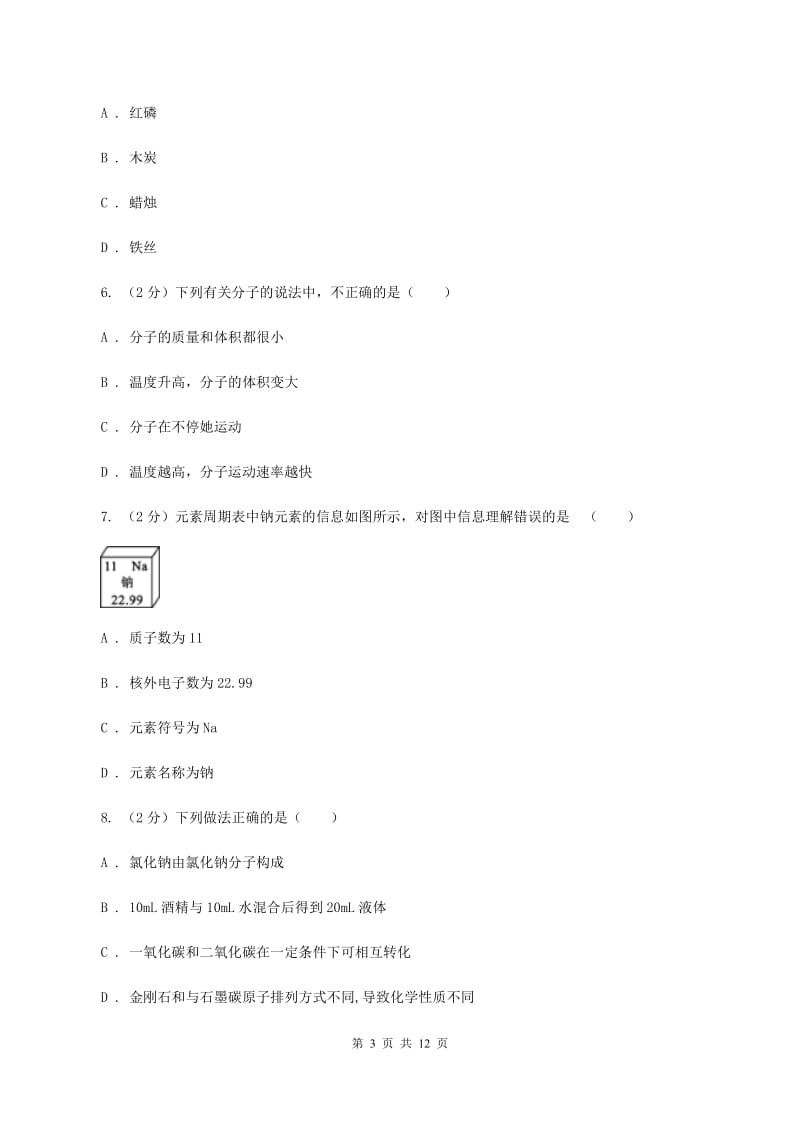 2019-2020学年九年级上学期化学期末考试试卷C卷 .doc_第3页