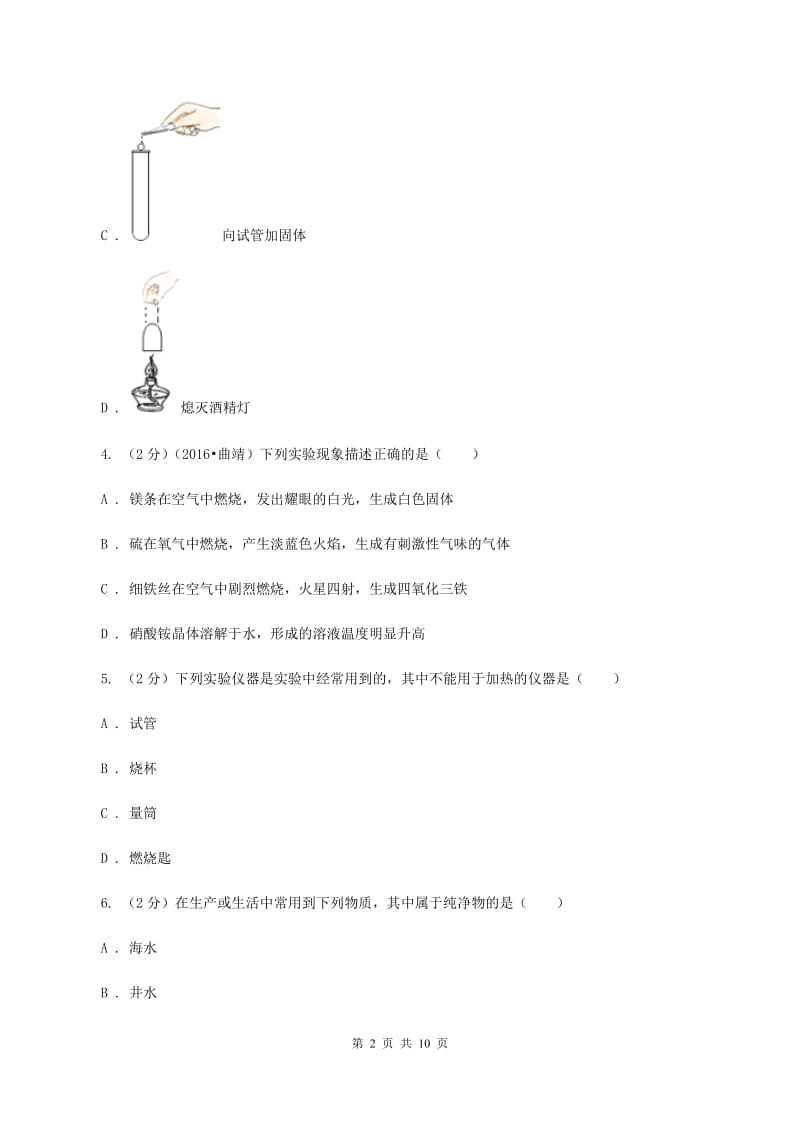 湘教版九年级上学期期中化学试卷D卷 .doc_第2页