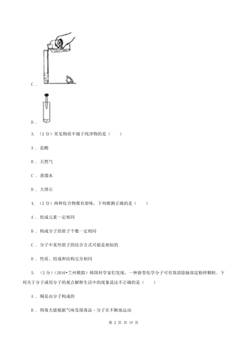 人教版2019-2020学年上学期化学期中考试试卷D卷.doc_第2页