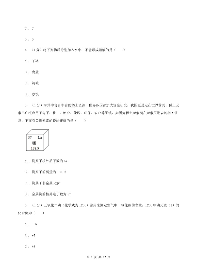 人教版2020年中考化学试题 B卷.doc_第2页