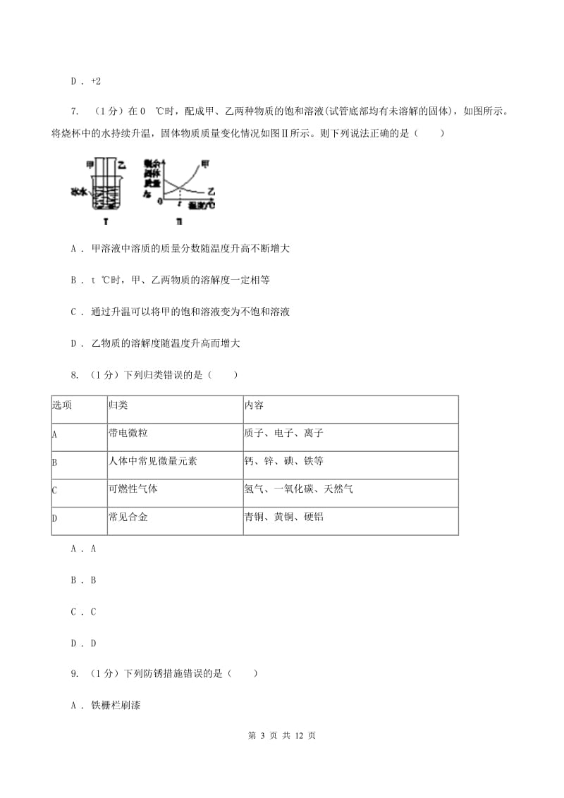 人教版2020年中考化学试题 B卷.doc_第3页