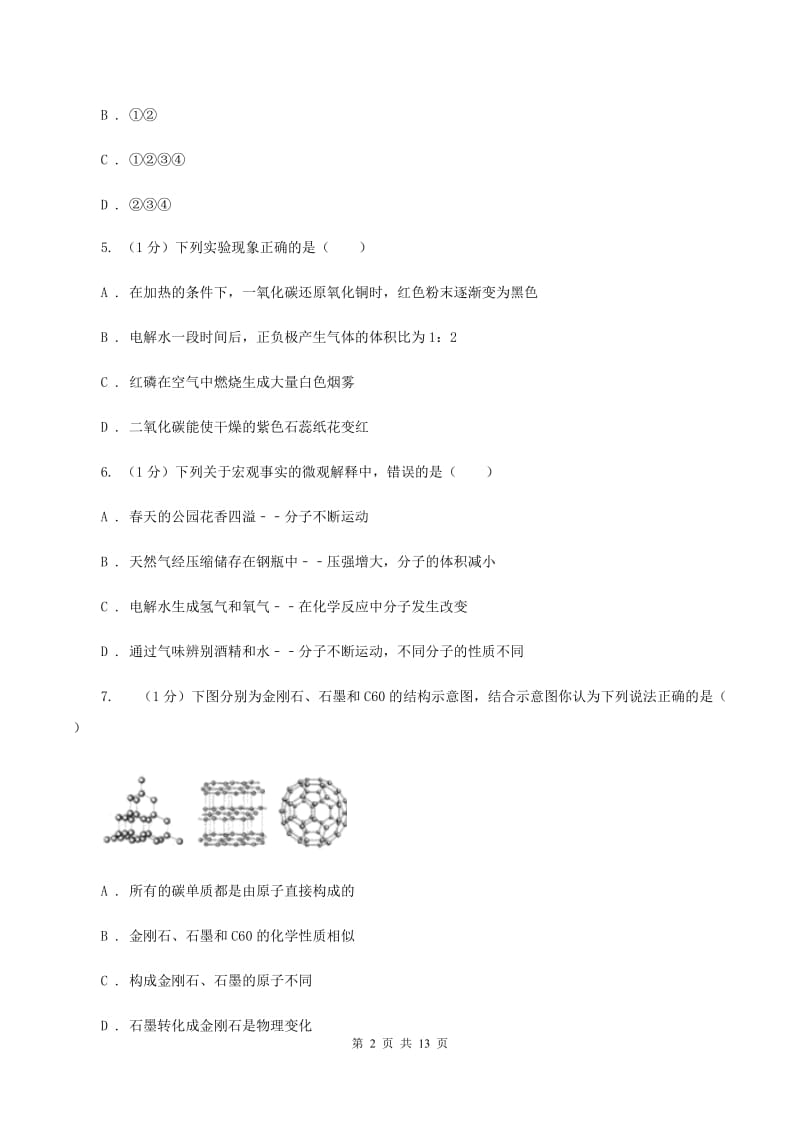 粤教版2019-2020学年九年级上学期化学第三次月考试卷B卷.doc_第2页