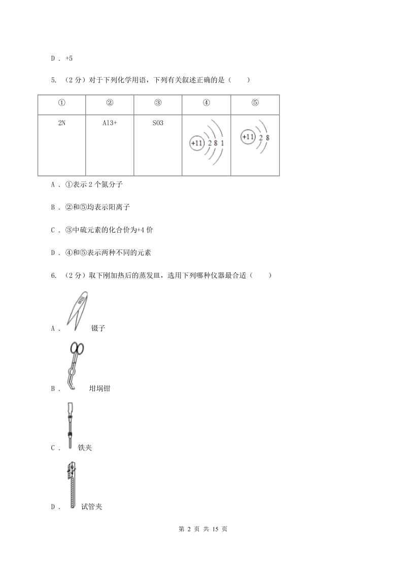 新人教版2019-2020学年九年级上学期化学期中考试试卷 B卷.doc_第2页