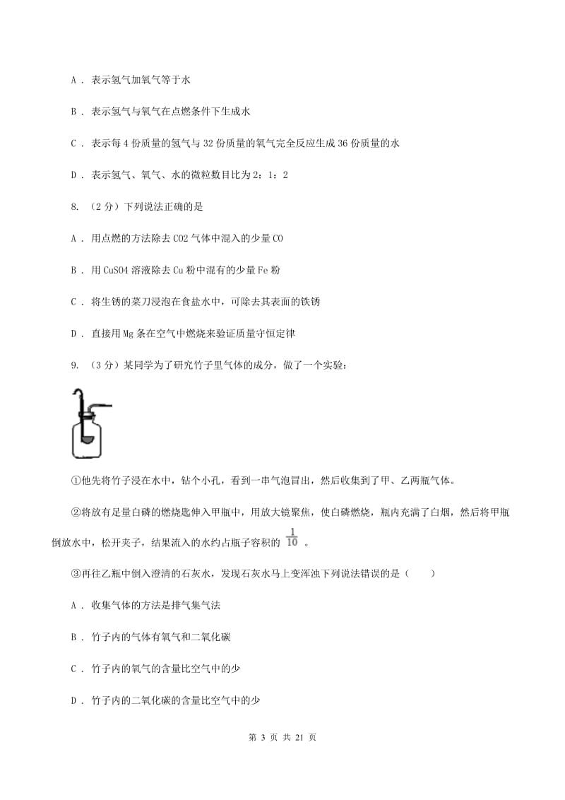 沪教版中学九年级上学期开学化学试卷C卷.doc_第3页