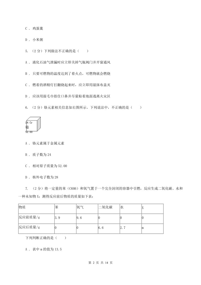 湘教版中考化学三模试卷（II ）卷.doc_第2页