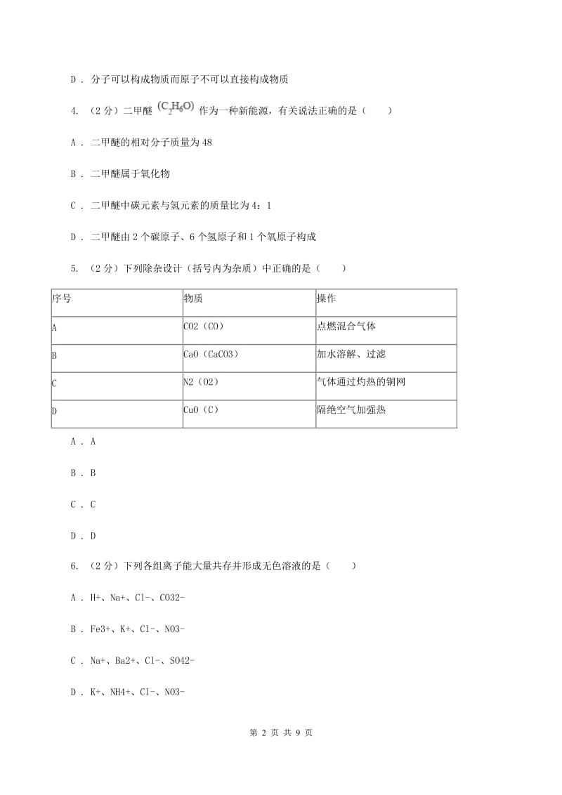 新人教版2020年中考化学试卷（II ）卷.doc_第2页