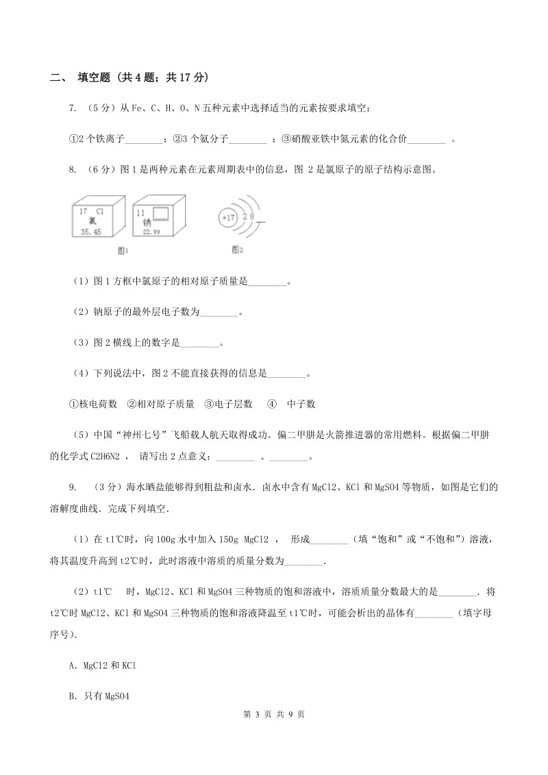 新人教版2020年中考化学试卷（II ）卷.doc_第3页