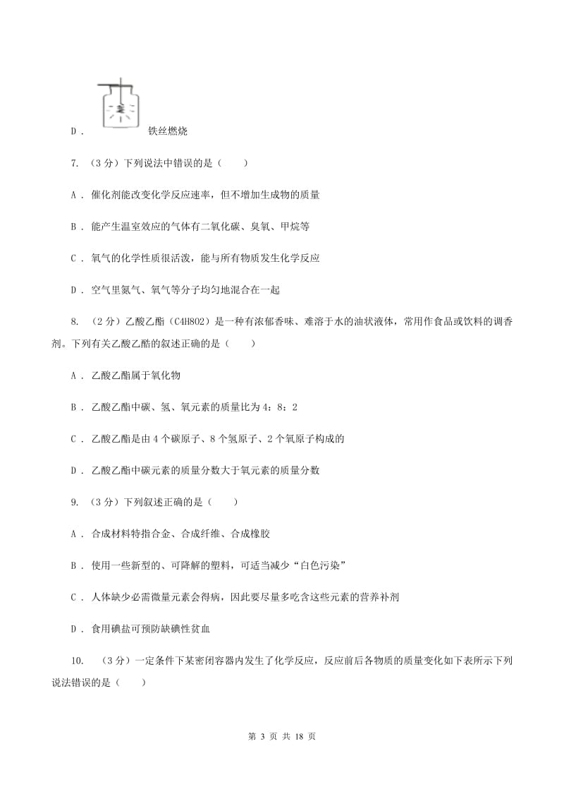 人教版2019-2020学年九年级上学期化学期中考试试卷D卷 (4).doc_第3页