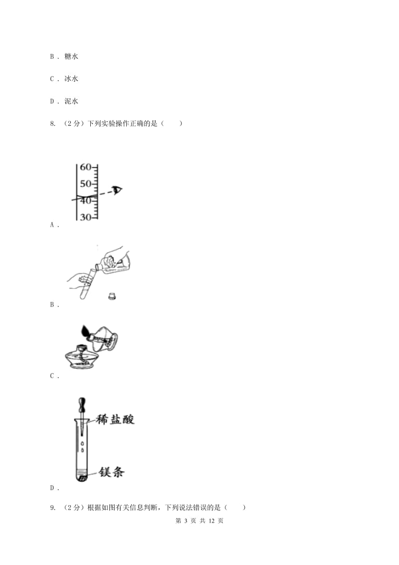 新人教版2019-2020学年九年级下学期化学第一次模拟（期中）考试化学试卷D卷.doc_第3页