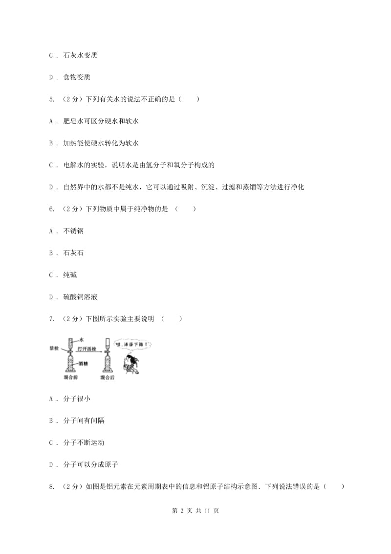 鲁教版2019-2020学年九年级化学上学期化学期中考试试卷D卷.doc_第2页