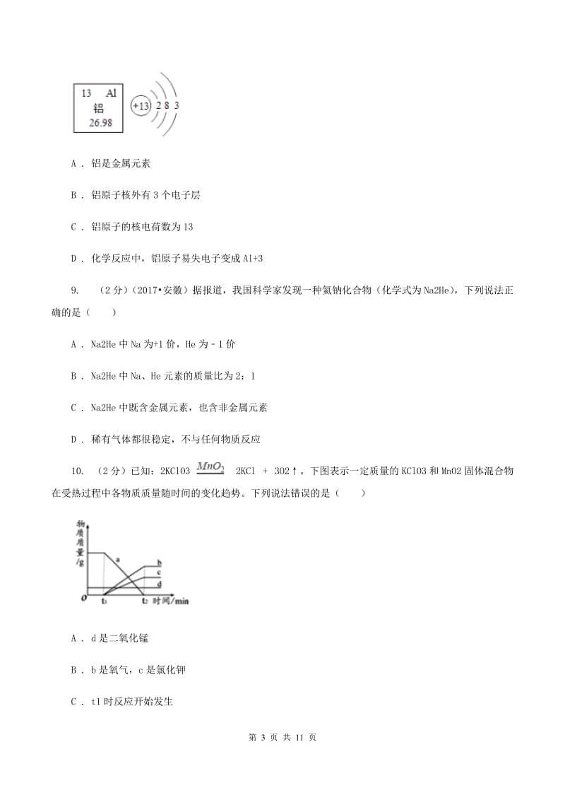 鲁教版2019-2020学年九年级化学上学期化学期中考试试卷D卷.doc_第3页