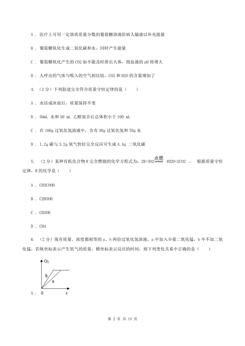 2019-2020学年人教版化学九年级上册第五单元测试卷A卷.doc_第2页