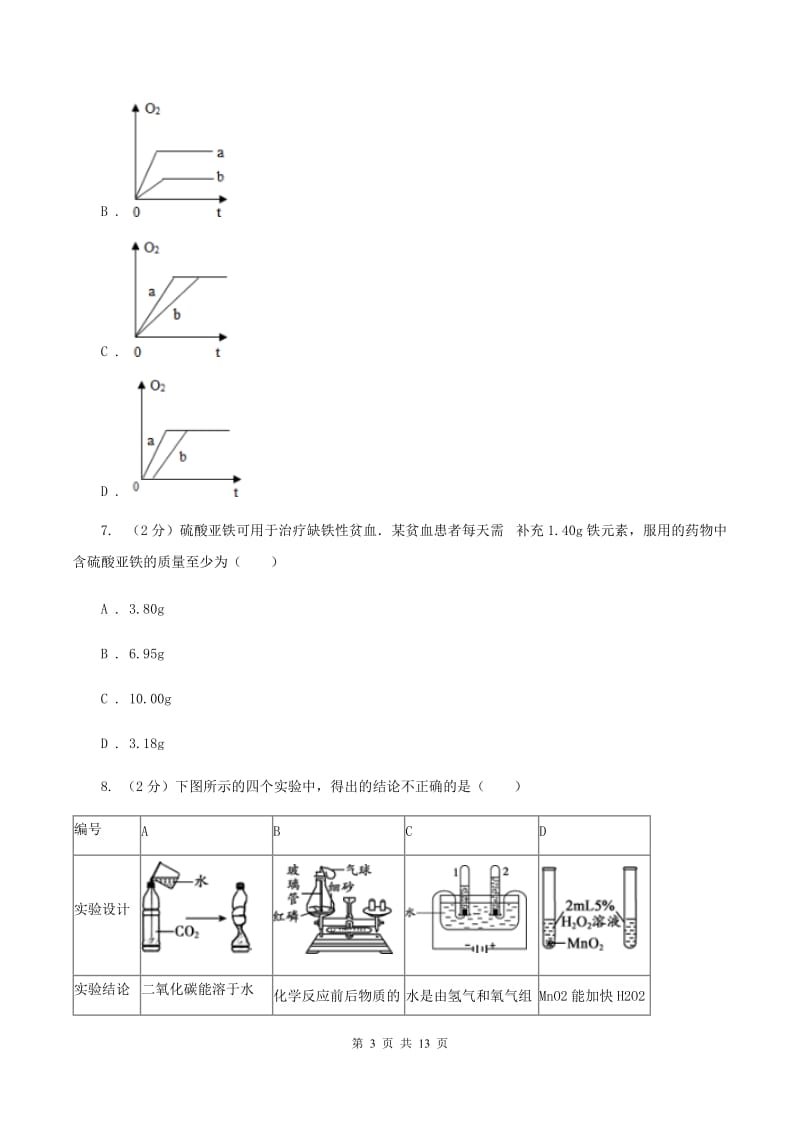 2019-2020学年人教版化学九年级上册第五单元测试卷A卷.doc_第3页