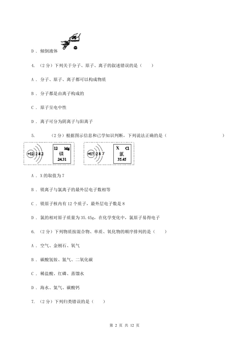 新人教版中学2019-2020学年九年级上学期化学期中考试试卷（I）卷 .doc_第2页