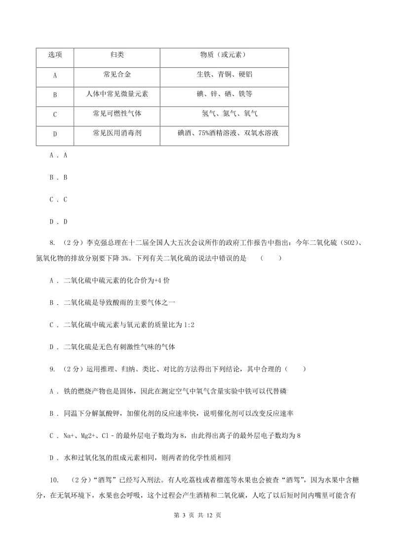 新人教版中学2019-2020学年九年级上学期化学期中考试试卷（I）卷 .doc_第3页