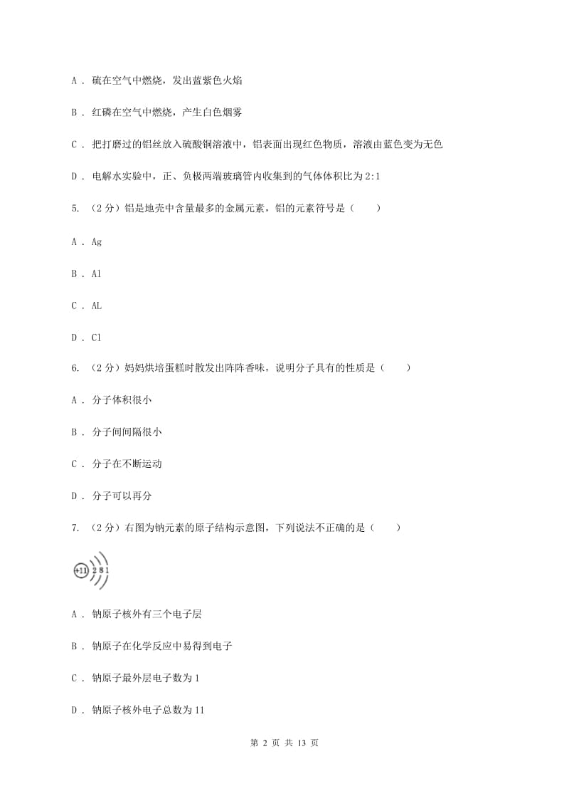 湘教版2019-2020学年九年级上学期化学期中检测考试试卷B卷.doc_第2页