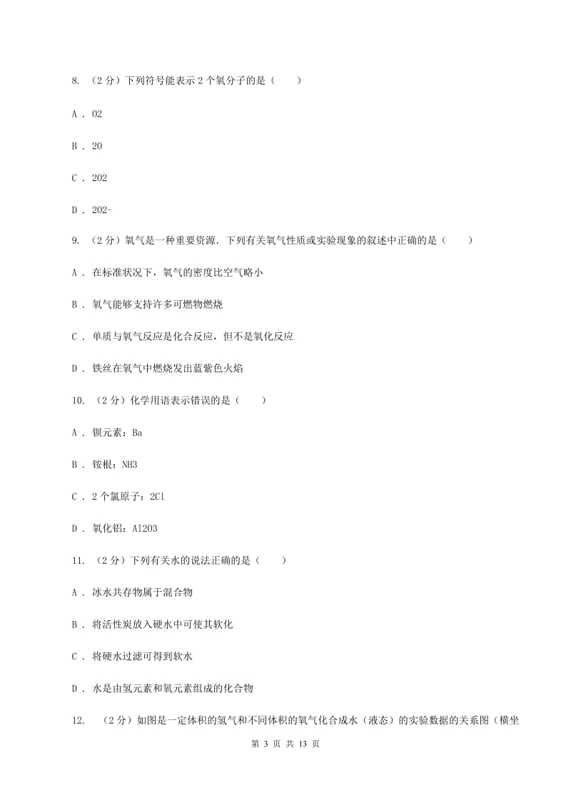 湘教版2019-2020学年九年级上学期化学期中检测考试试卷B卷.doc_第3页