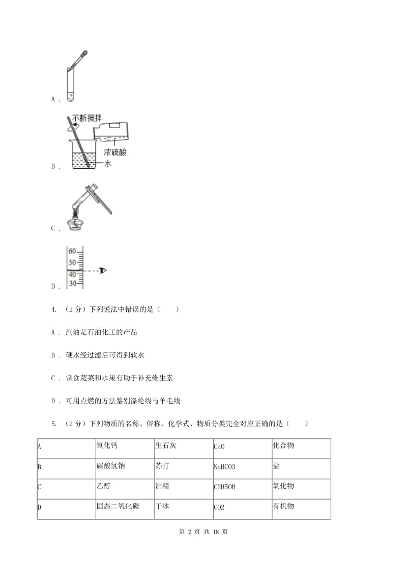 沪教版2019-2020学年中考化学4月模拟考试试卷（I）卷.doc_第2页